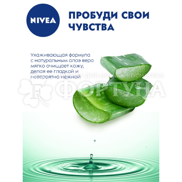 Гель для душа Nivea 250 мл Свежесть и забота