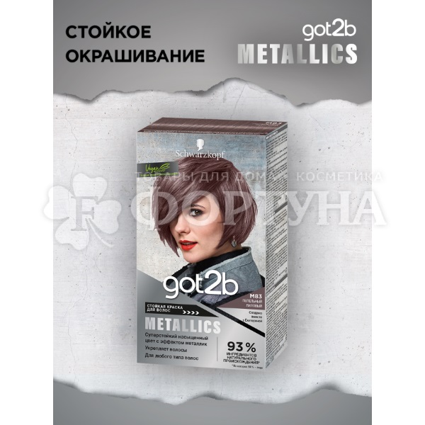 Краска для волос Got2b Metallics M83 Пепельный лиловый