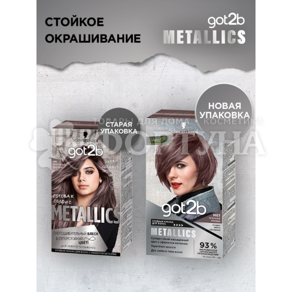 Краска для волос Got2b Metallics M83 Пепельный лиловый