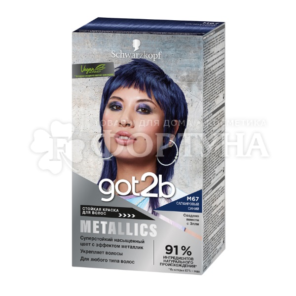 Краска для волос Got2b Metallics M67 Сапфировый синий