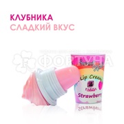 Бальзам для губ Parisa Клубника