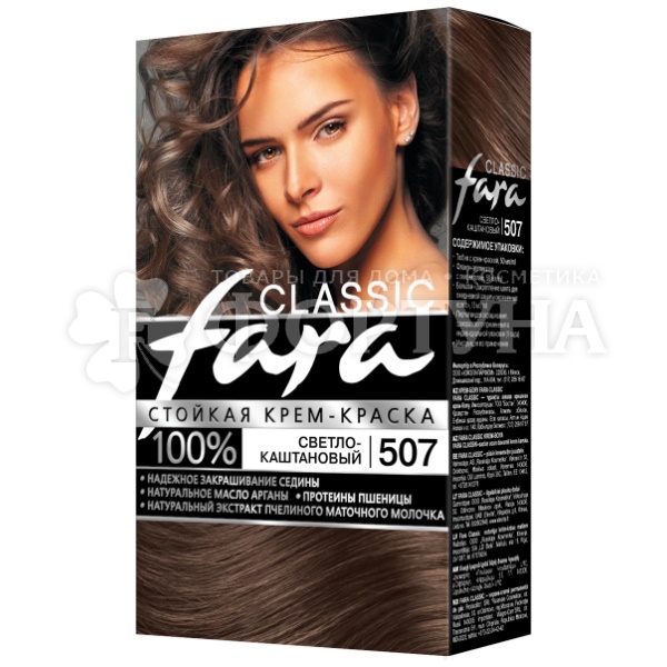 Краска для волос FARA Classic 507 Светло-каштановый