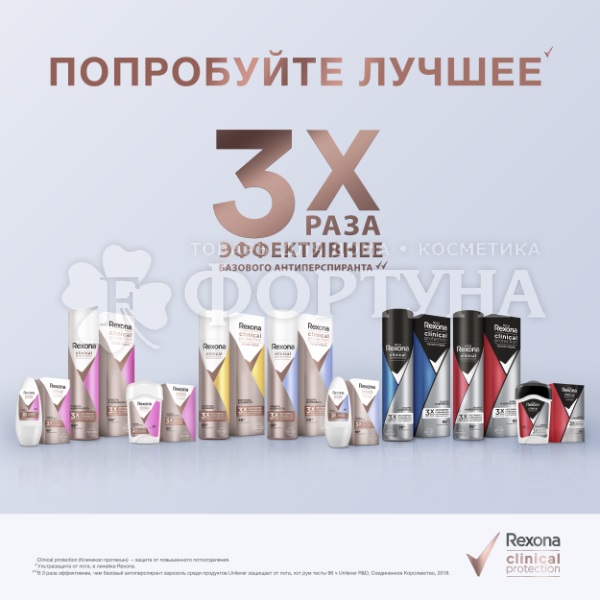Дезодорант кремовый Rexona Clinical Protection 45 мл Сухость и уверенность