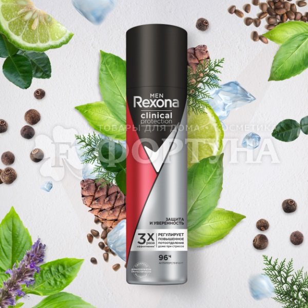 Дезодорант аэрозольный Rexona Clinical Protection 150 мл Защита и уверенность