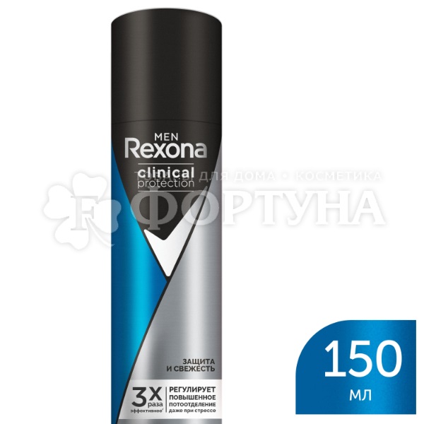 Дезодорант аэрозольный Rexona Clinical Protection 150 мл Защита и свежесть