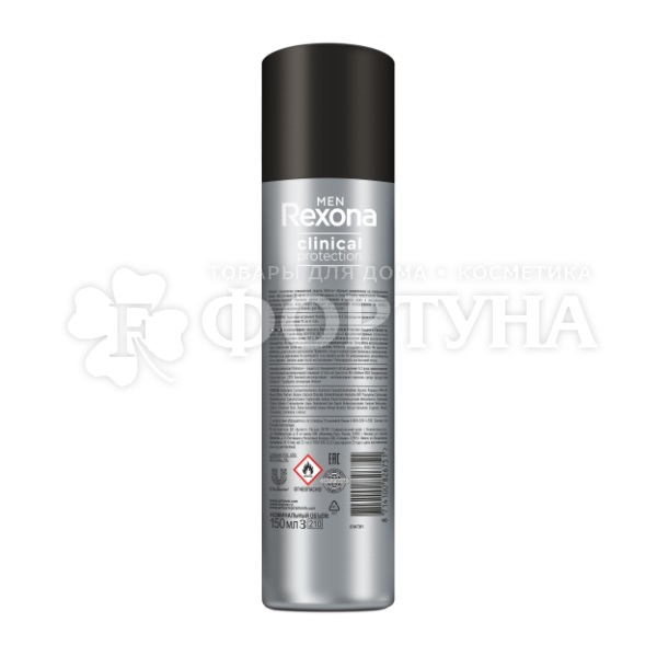 Дезодорант аэрозольный Rexona Clinical Protection 150 мл Защита и свежесть