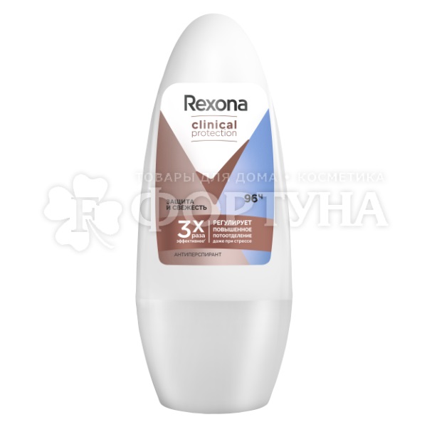 Дезодорант роликовый Rexona Clinical Protection 50 мл Защита и свежесть