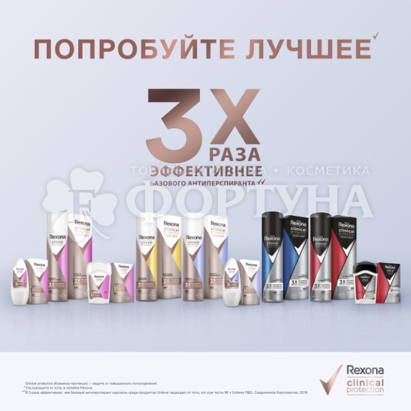 Дезодорант роликовый Rexona Clinical Protection 50 мл Защита и свежесть
