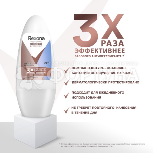 Дезодорант роликовый Rexona Clinical Protection 50 мл Защита и свежесть