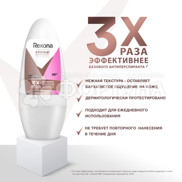 Дезодорант роликовый Rexona Clinical Protection 50 мл Сухость и уверенность