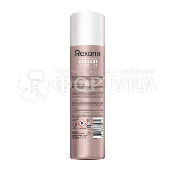 Дезодорант аэрозольный Rexona Clinical Protection 150 мл Защита и свежесть