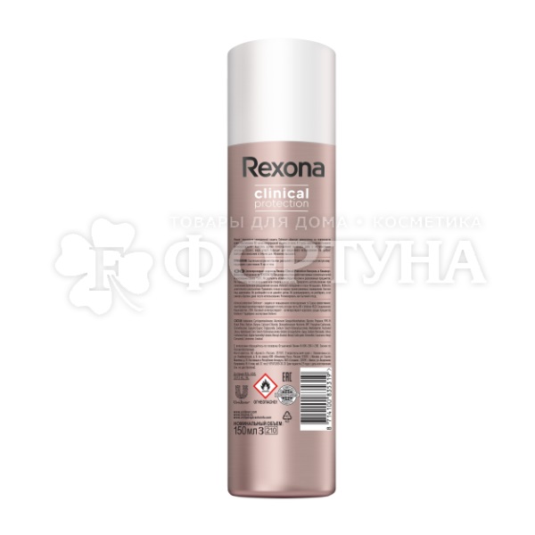 Дезодорант аэрозольный Rexona Clinical Protection 150 мл Контроль и комфорт