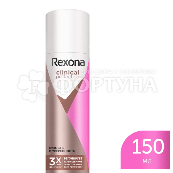 Дезодорант аэрозольный Rexona Clinical Protection 150 мл Сухость и уверенность