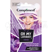 Оттеночный бальзам Compliment 25 мл Лаванда
