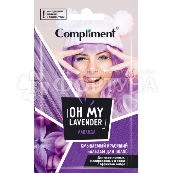 Оттеночный бальзам Compliment 25 мл Лаванда