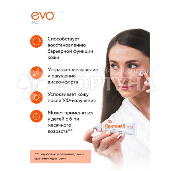 Крем EVO 46 мл Пантенол универсальный