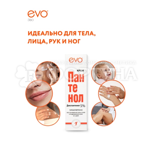 Крем EVO 46 мл Пантенол универсальный