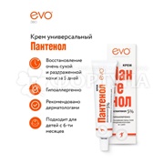 Крем EVO 46 мл Пантенол универсальный
