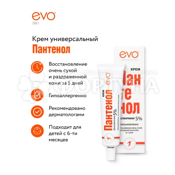 Крем EVO 46 мл Пантенол универсальный