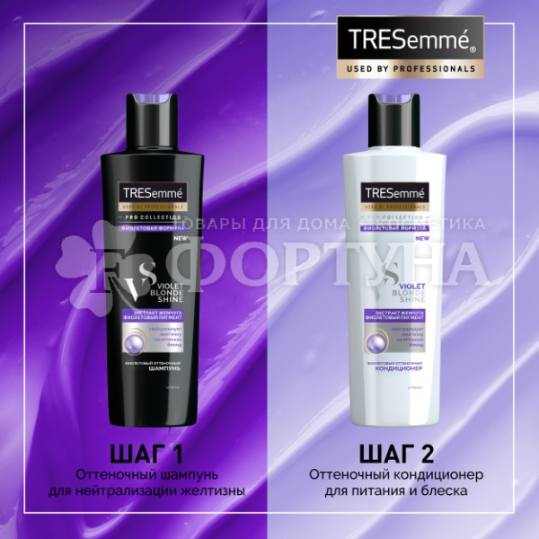Бальзам для волос TRESemme 250 мл Фиолетовый