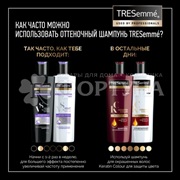 Бальзам для волос TRESemme 250 мл Фиолетовый