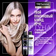 Бальзам для волос TRESemme 250 мл Фиолетовый