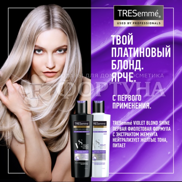 Бальзам для волос TRESemme 250 мл Фиолетовый