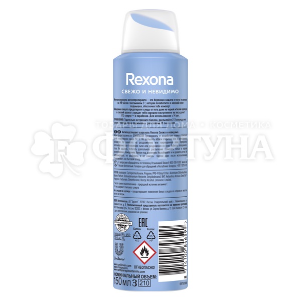 Дезодорант аэрозольный Rexona 150 мл Свежо и невидимо
