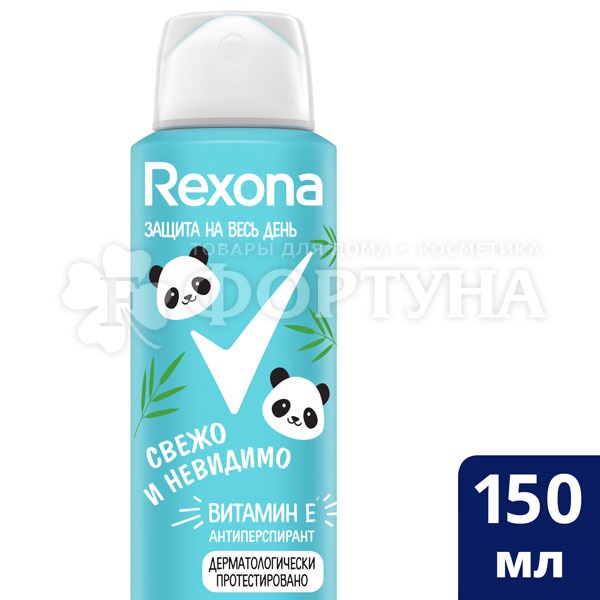 Дезодорант аэрозольный Rexona 150 мл Свежо и невидимо