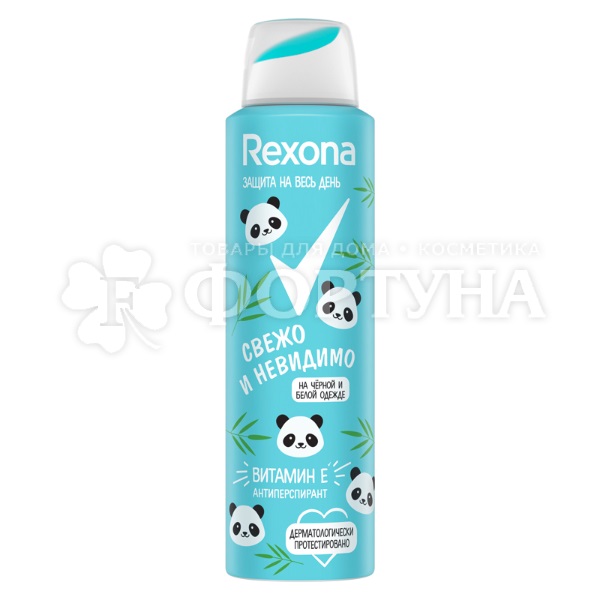 Дезодорант аэрозольный Rexona 150 мл Свежо и невидимо