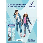 Дезодорант аэрозольный Rexona 150 мл Свежо и невидимо