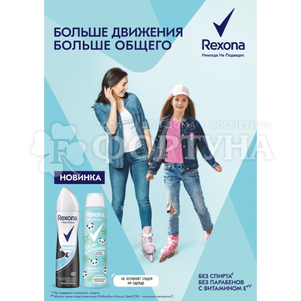 Дезодорант аэрозольный Rexona 150 мл Свежо и невидимо