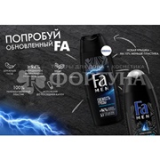Гель для душа Фа 250 мл Men Свежесть грозы
