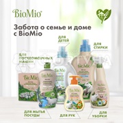 Моющее средство для посуды BioMio Bio-Care 750 мл Без запаха
