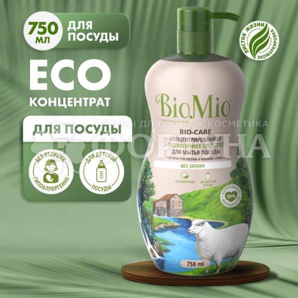 Моющее средство для посуды BioMio Bio-Care 750 мл Без запаха