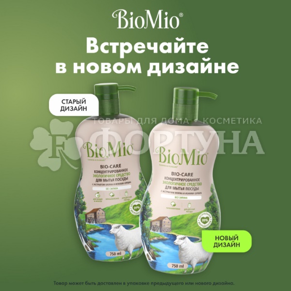 Моющее средство для посуды BioMio Bio-Care 750 мл Без запаха