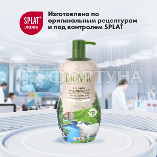 Моющее средство для посуды BioMio Bio-Care 750 мл Без запаха