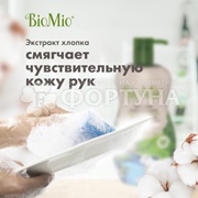 Моющее средство для посуды BioMio Bio-Care 750 мл Без запаха