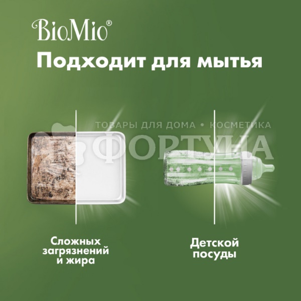 Моющее средство для посуды BioMio Bio-Care 750 мл Без запаха