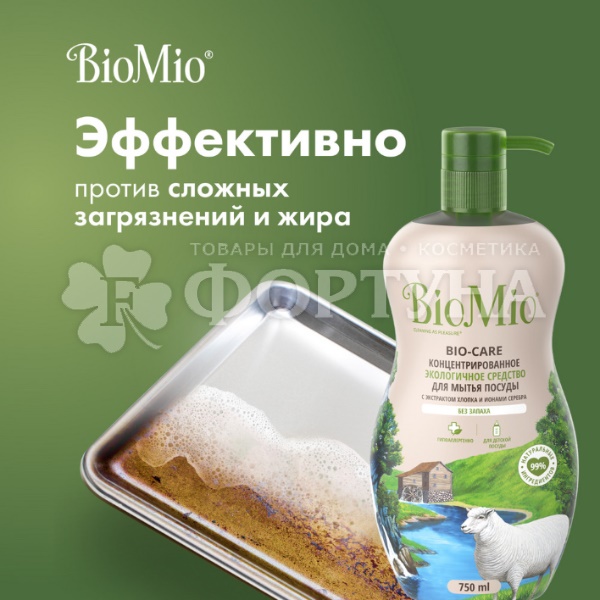 Моющее средство для посуды BioMio Bio-Care 750 мл Без запаха