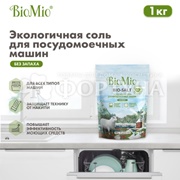 Соль BioMio 1000 г для посудомоечных машин