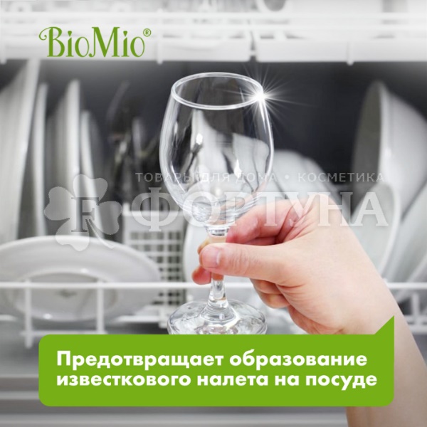Соль BioMio 1000 г для посудомоечных машин