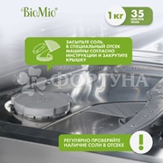 Соль BioMio 1000 г для посудомоечных машин