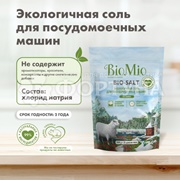Соль BioMio 1000 г для посудомоечных машин