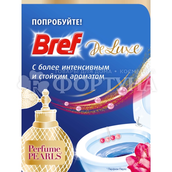 Блок подвесной Бреф 3*50 г Делюкс Нежная магнолия
