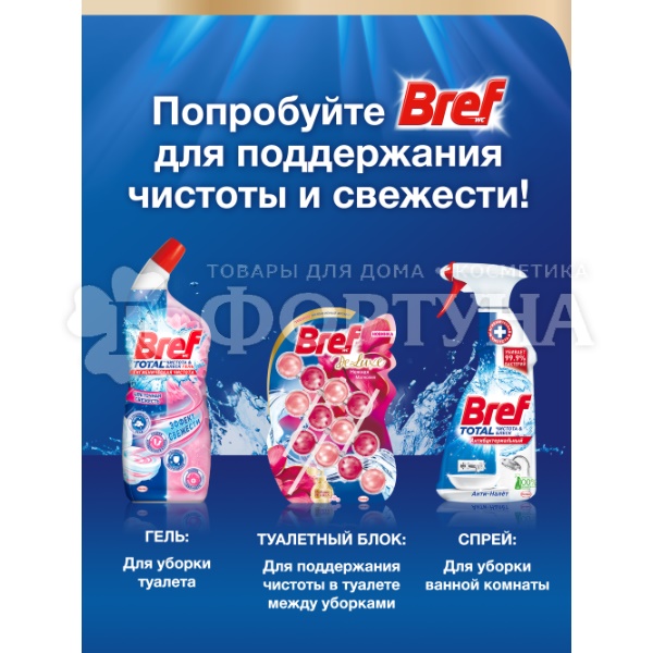 Блок подвесной Бреф 3*50 г Делюкс Нежная магнолия