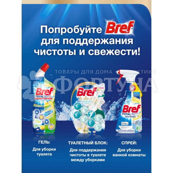 Чистящее средство Бреф 2*50 г Делюкс Пленительный жасмин