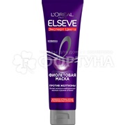 Маска для волос ELSEVE 150 мл Фиолетовая