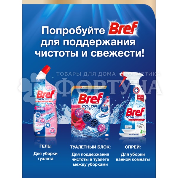 Чистящее средство Бреф Колор-Актив 50 г Цветочная свежесть