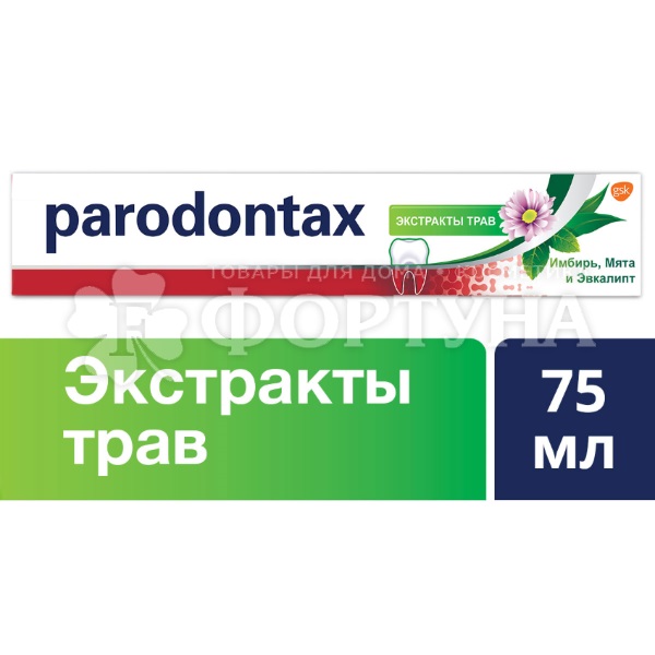 Зубная паста Paradontax 75 мл Экстракты трав